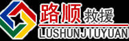 威远道路救援