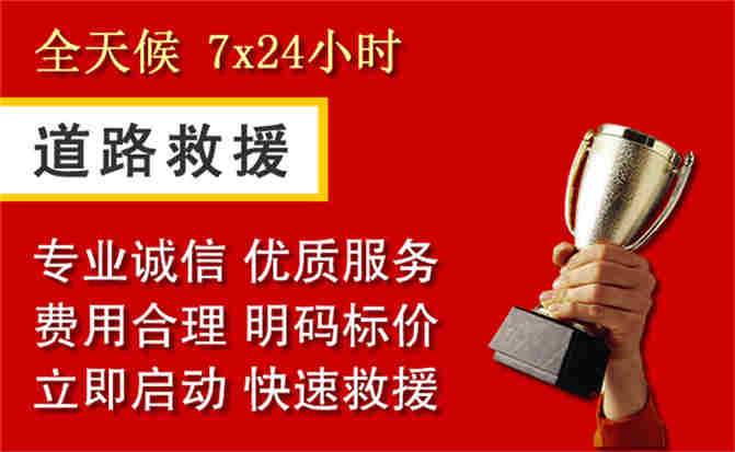 威远道路救援公司