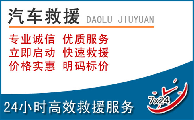 威远汽车救援