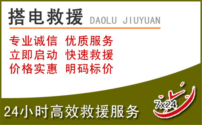 威远汽车道路救援 威远汽车道路救援